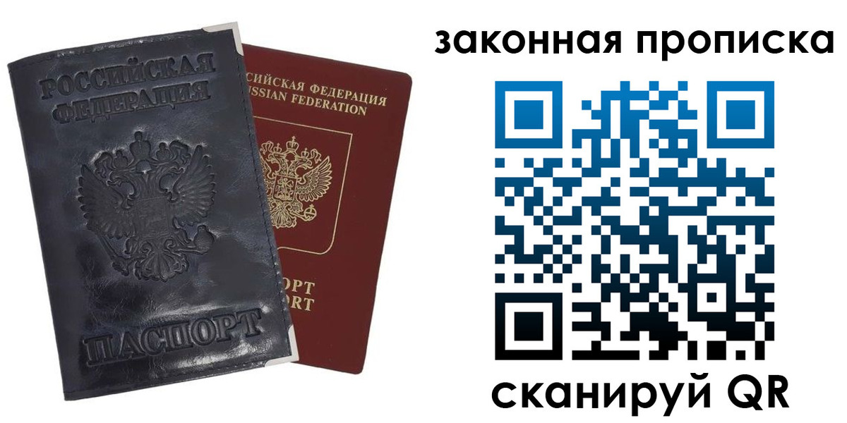 прописка паспорт в Зиме