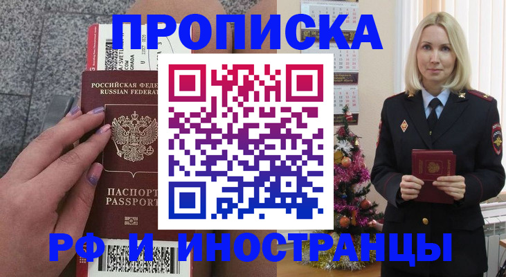 прописка для военкомата в Зиме