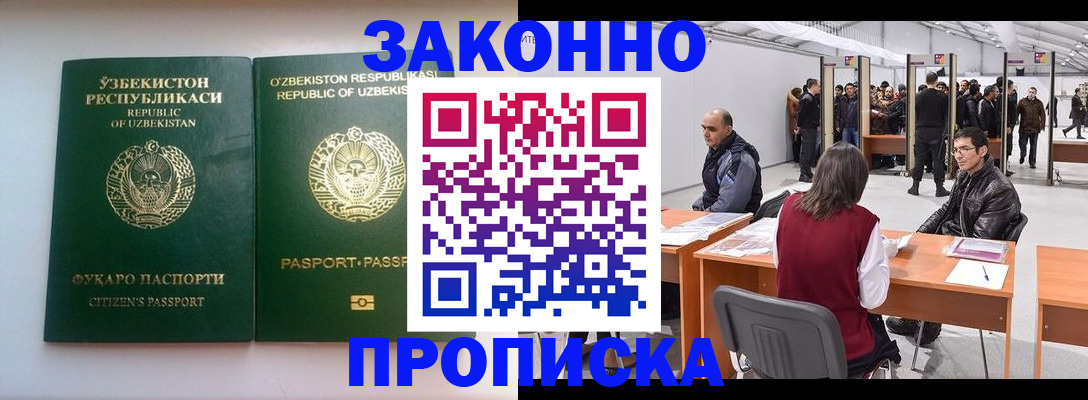 временная регистрация поиск в Зиме